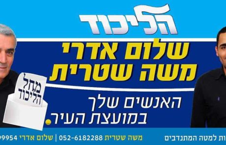 הליכוד בקמפיין בחירות: סרטון וירלי ברשת