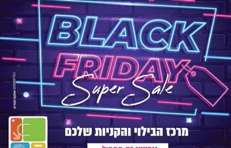 BLACK FRIDAY  במתחם שער העיר
