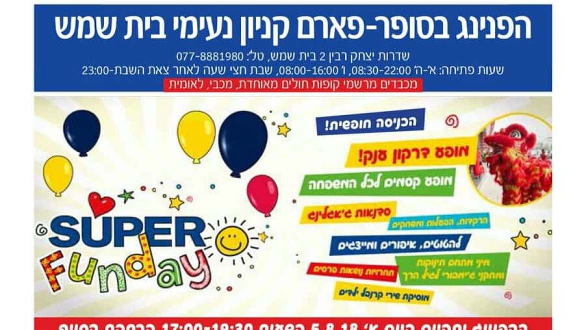הערב הפנינג בסופר-פארם במתחם קניון נעימי