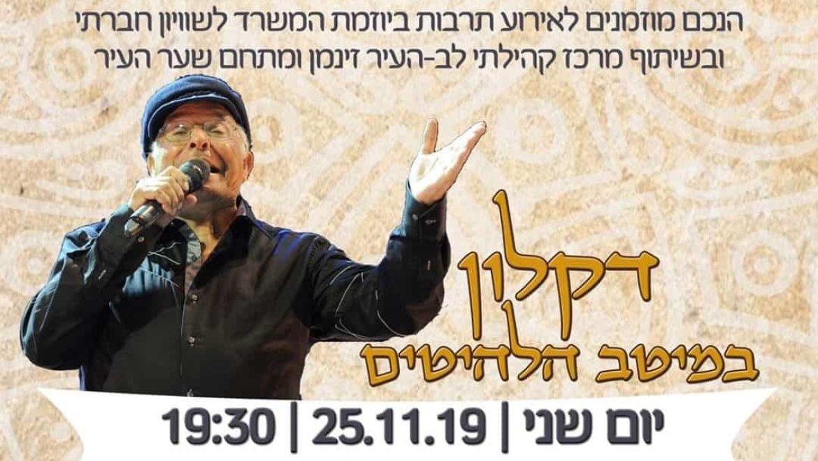 הופעת הזמר דקלון במתחם שער העיר