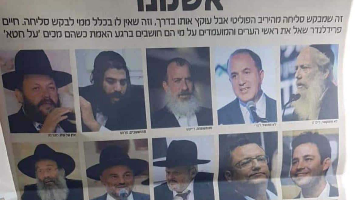 רה”ע משה אבוטבול מבקש סליחה ומחילה מאלי כהן