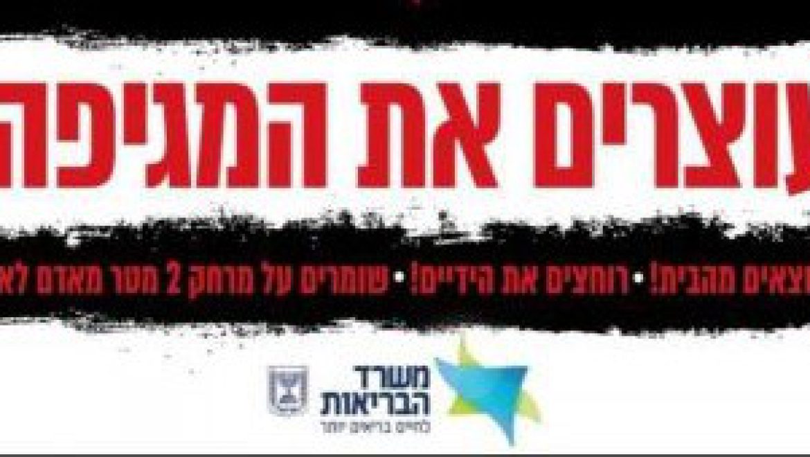 רה”ע בתדרוך כתבים: “נכון להיום יום חמישי, 106 חולים מאומתים בעיר”