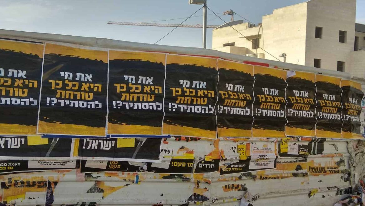שלטי רחוב נגד המועמדת לראשות העיר ד”ר עליזה בלוך