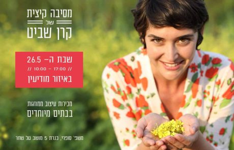 ליטל סופרי וקרן שביט – סיפור אהבה