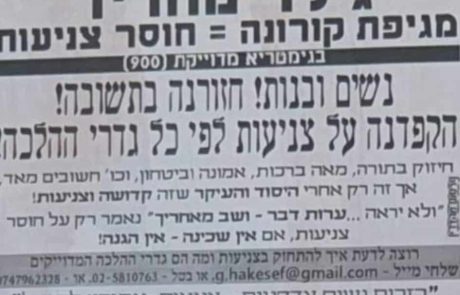 וירוס הקורונה ממוטט את הקהילות החרדיות מאת: שושנה ג’סקול
