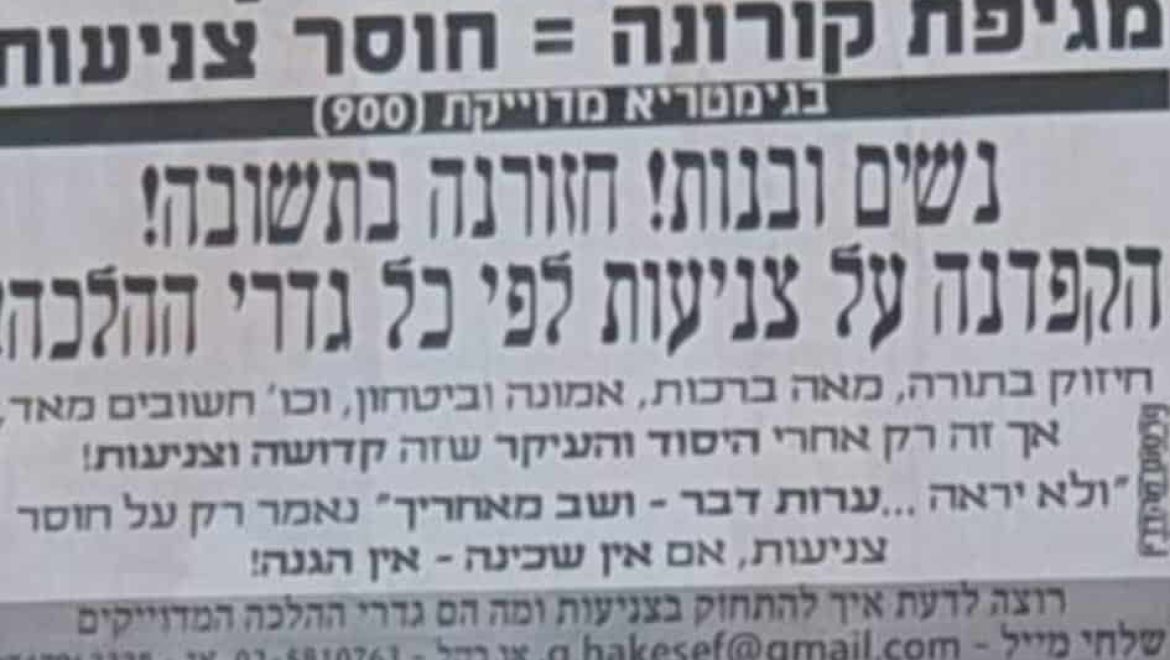 וירוס הקורונה ממוטט את הקהילות החרדיות מאת: שושנה ג’סקול