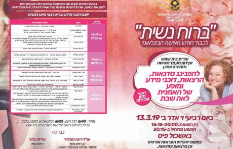 אירועי יום האישה הבינלאומי בבית שמש