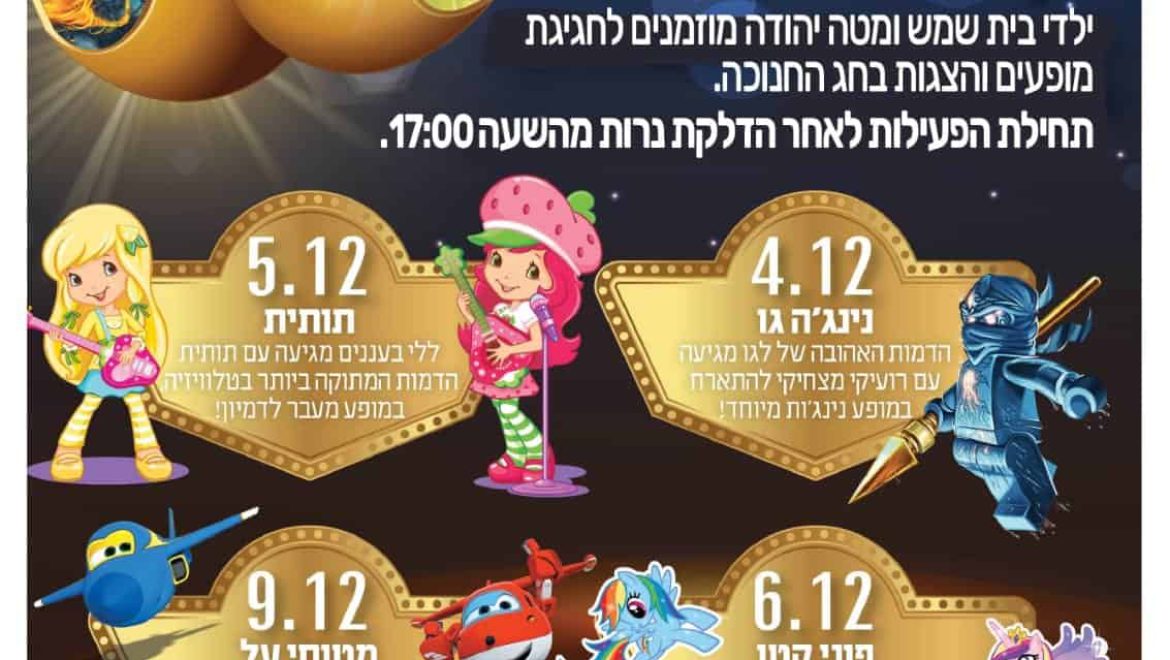 חוגגים חנוכייף בשער העיר