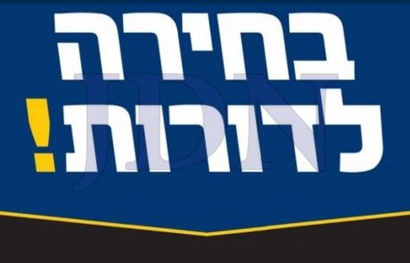 מאמר דעה אישי סיום בחירות ולקראת בחירות