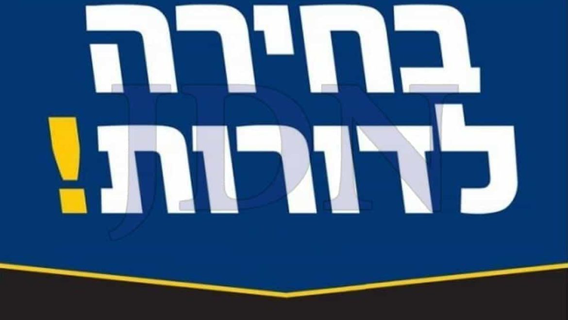 מאמר דעה אישי סיום בחירות ולקראת בחירות
